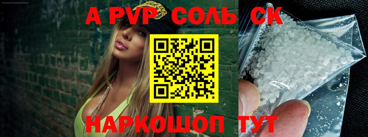A-PVP VHQ  Вход с VPN  Минеральные Воды  APVP Crystall 