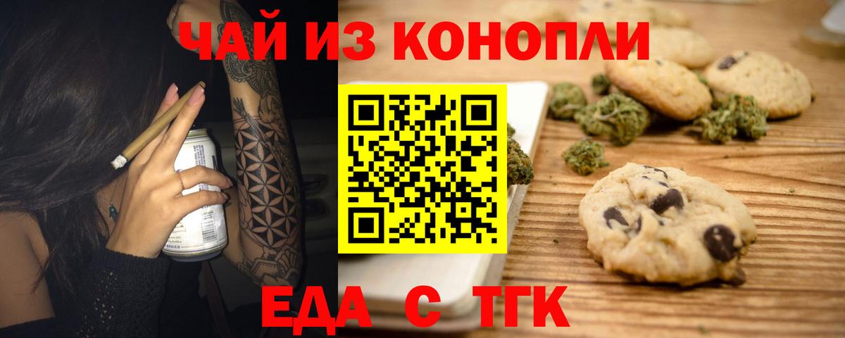 Минеральные Воды  Cannafood марихуана  Вход с VPN 