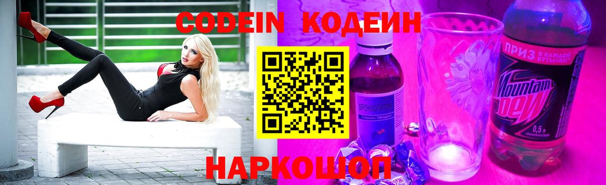 Codein Purple Drank  Вход с VPN  Кодеиновый сироп Lean напиток Lean (лин)  Минеральные Воды 