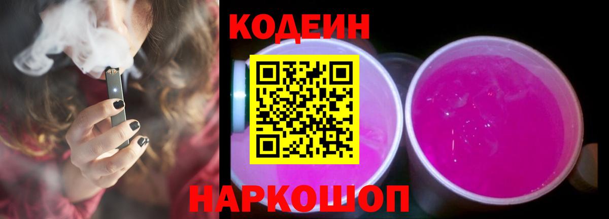 Кодеиновый сироп Lean Purple Drank Минеральные Воды