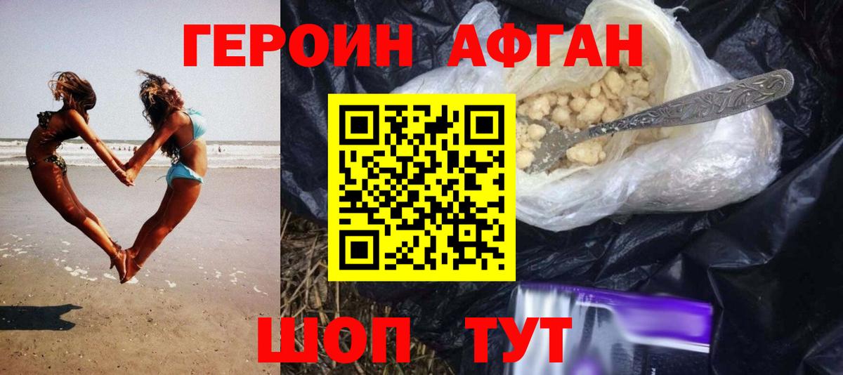 Героин герыч  Вход с VPN  ГЕРОИН  Минеральные Воды 