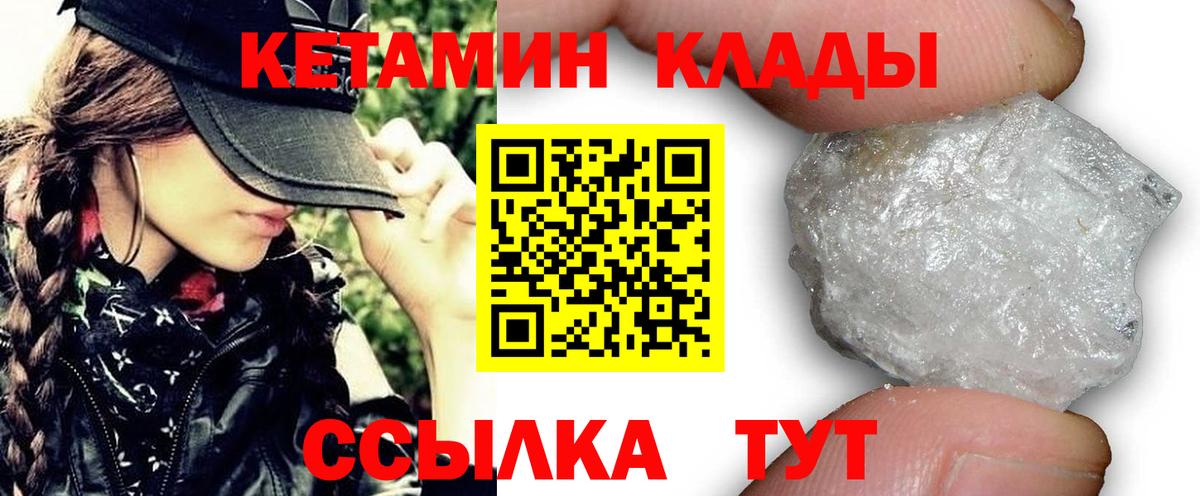 КЕТАМИН ketamine  Вход с VPN  Минеральные Воды 