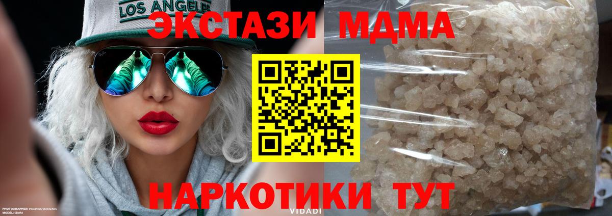 МДМА молли  МДМА  Вход с VPN  Минеральные Воды  МДМА молли 