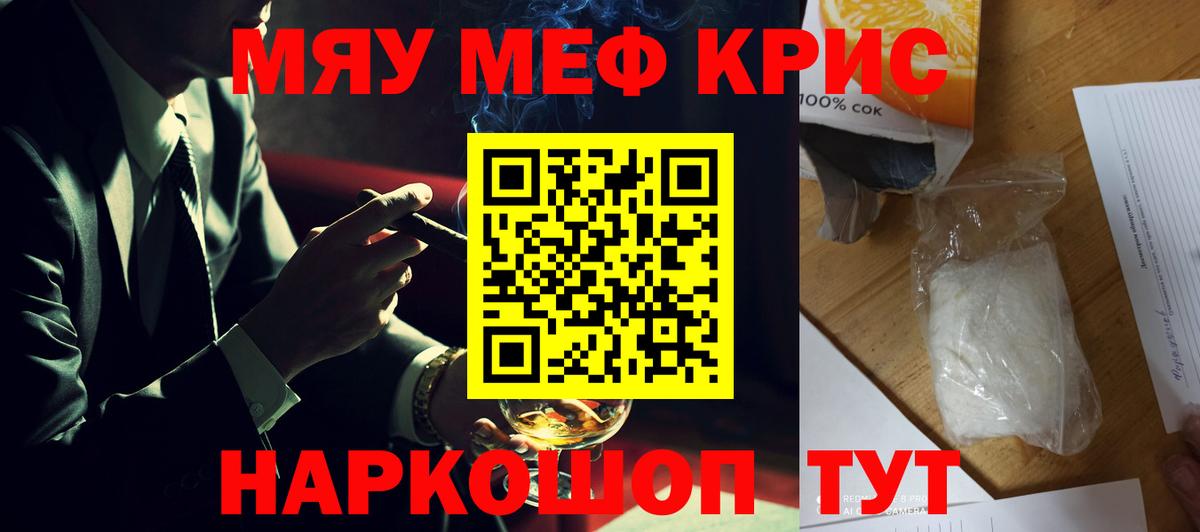 МЯУ-МЯУ VHQ  Вход с VPN  Минеральные Воды  Меф мяу мяу 