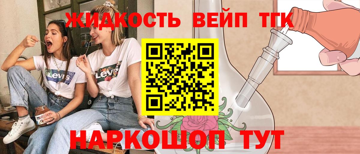 ТГК THC oil  где купить наркоту  Минеральные Воды  Вход с VPN  ТГК вейп с тгк 